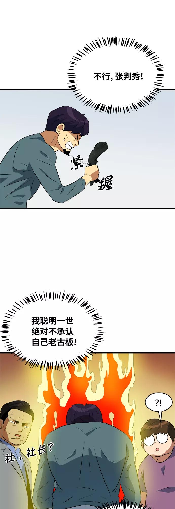 《我身体里的那家伙》第42话 第41页