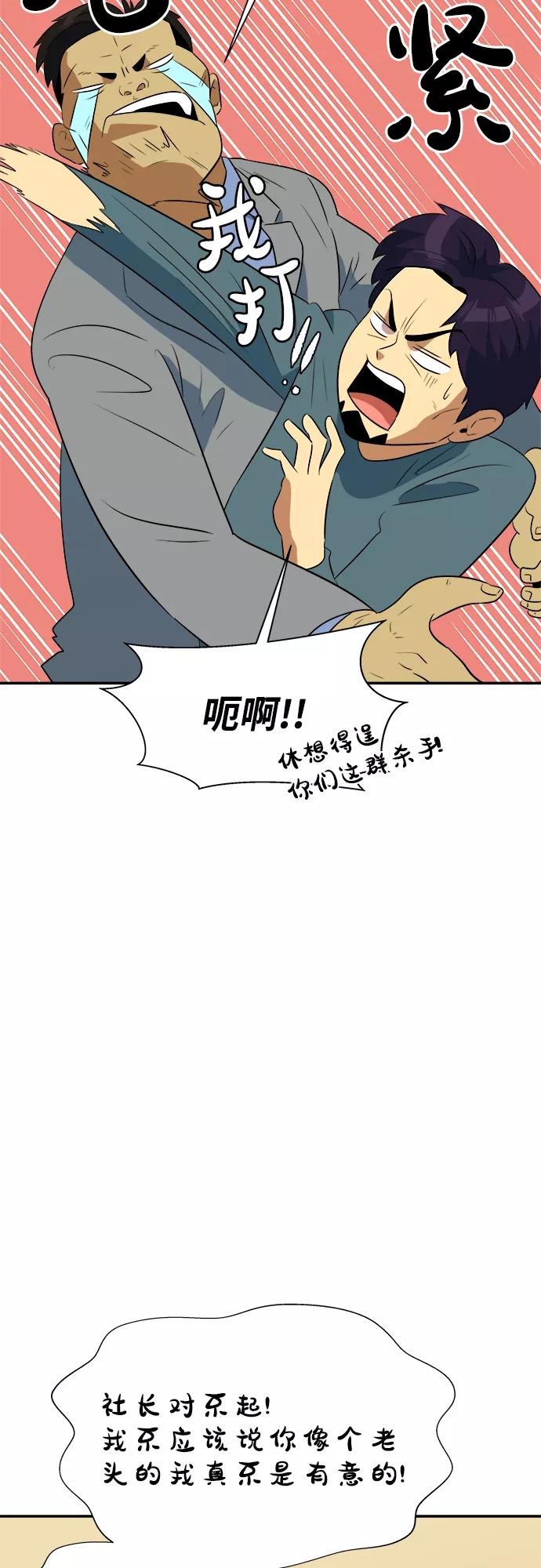 《我身体里的那家伙》第42话 第33页