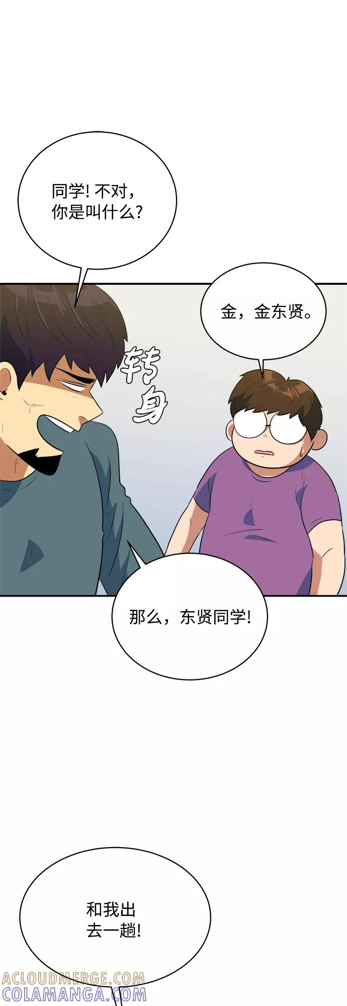 《我身体里的那家伙》第42话 第46页