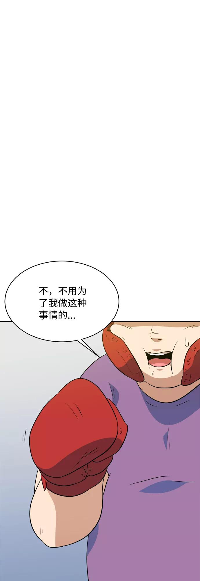 《我身体里的那家伙》第42话 第51页