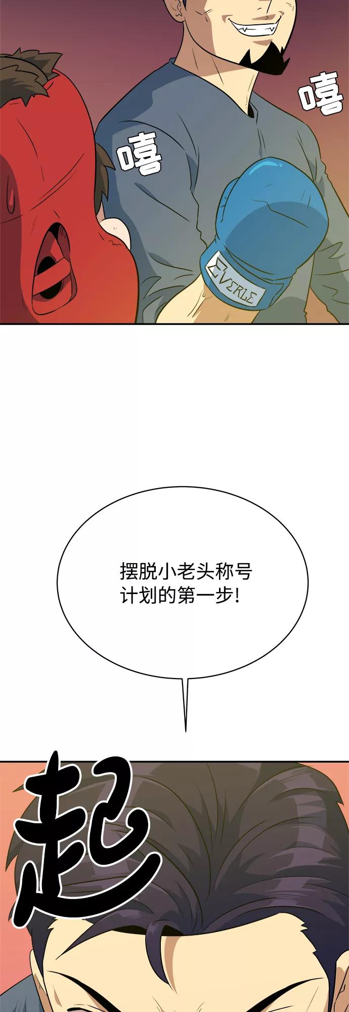 《我身体里的那家伙》第42话 第53页