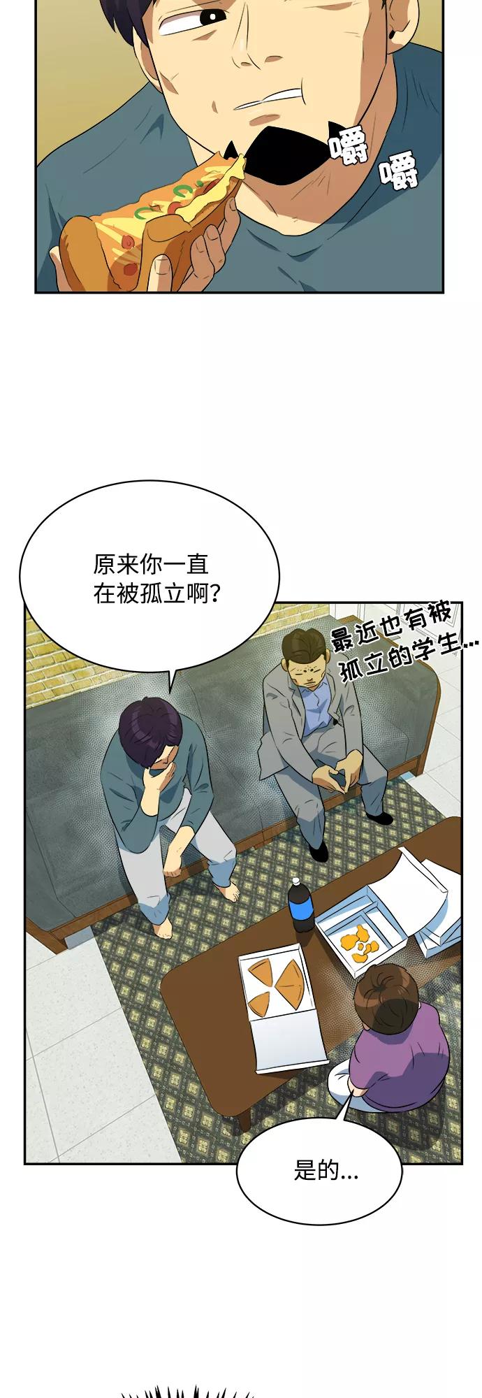 《我身体里的那家伙》第42话 第38页