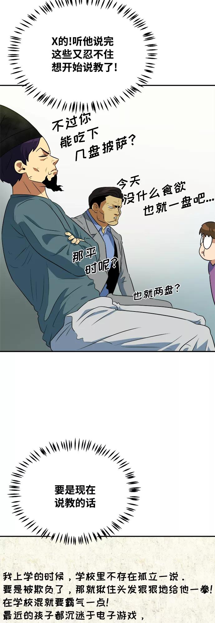 《我身体里的那家伙》第42话 第39页