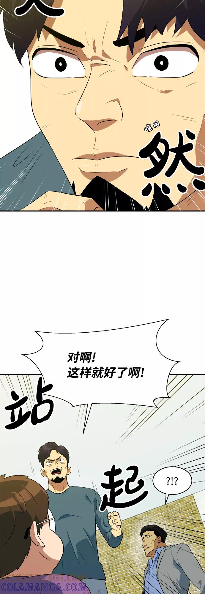 《我身体里的那家伙》第42话 第43页