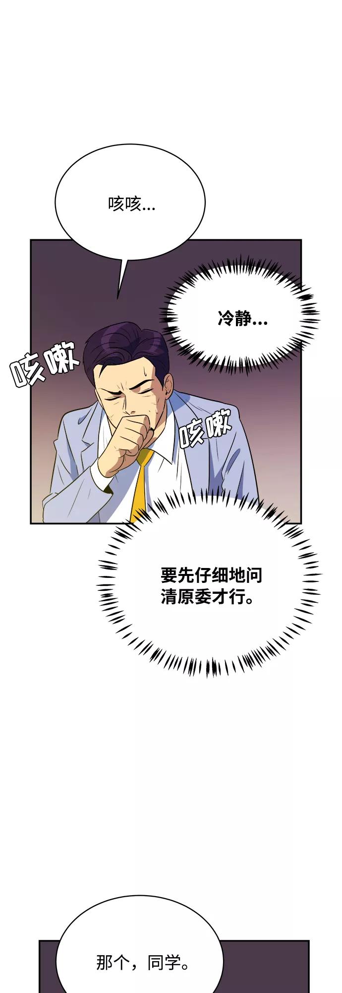 《我身体里的那家伙》第42话 第14页