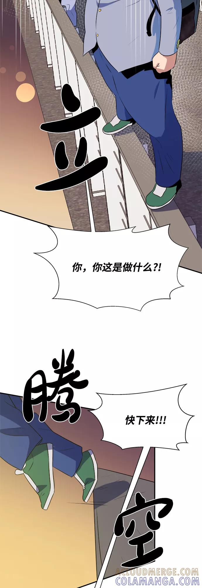 《我身体里的那家伙》第42话 第19页