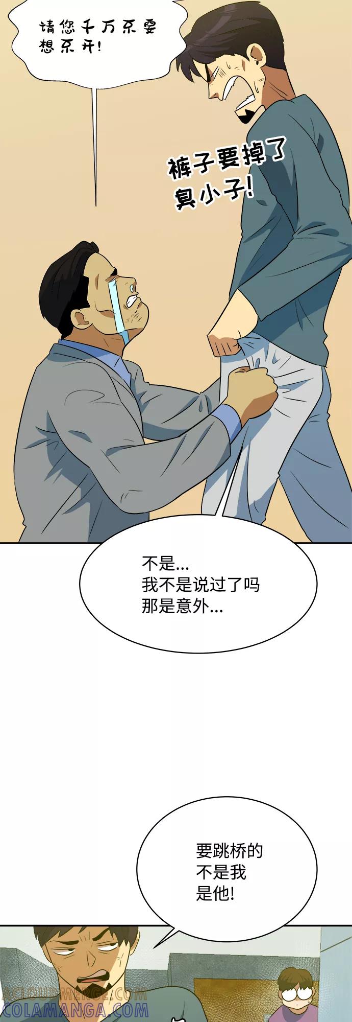 《我身体里的那家伙》第42话 第34页