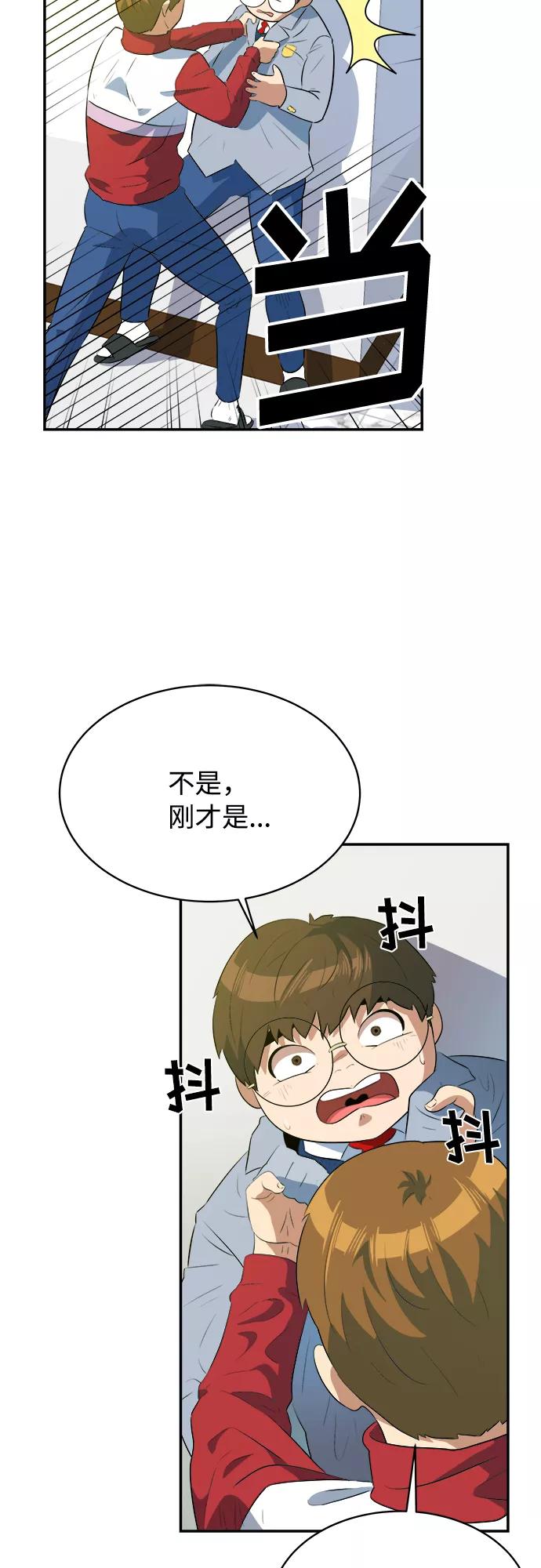 《我身体里的那家伙》第42话 第2页