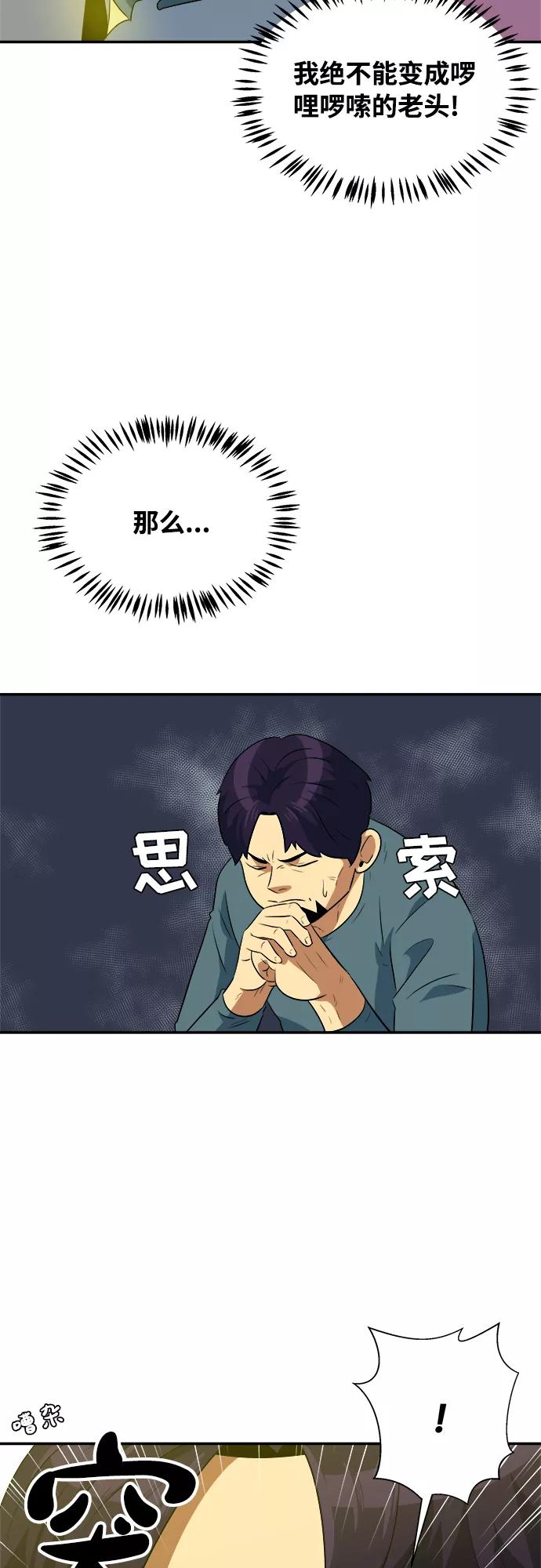 《我身体里的那家伙》第42话 第42页