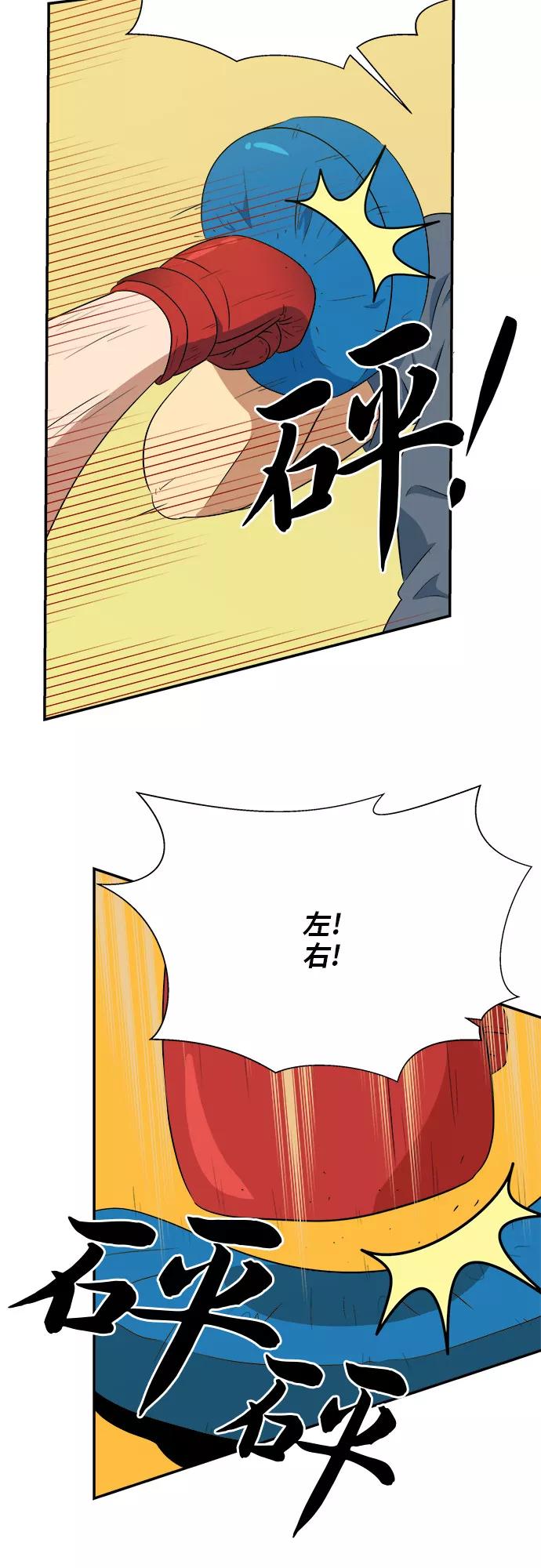 《我身体里的那家伙》第43话 第2页