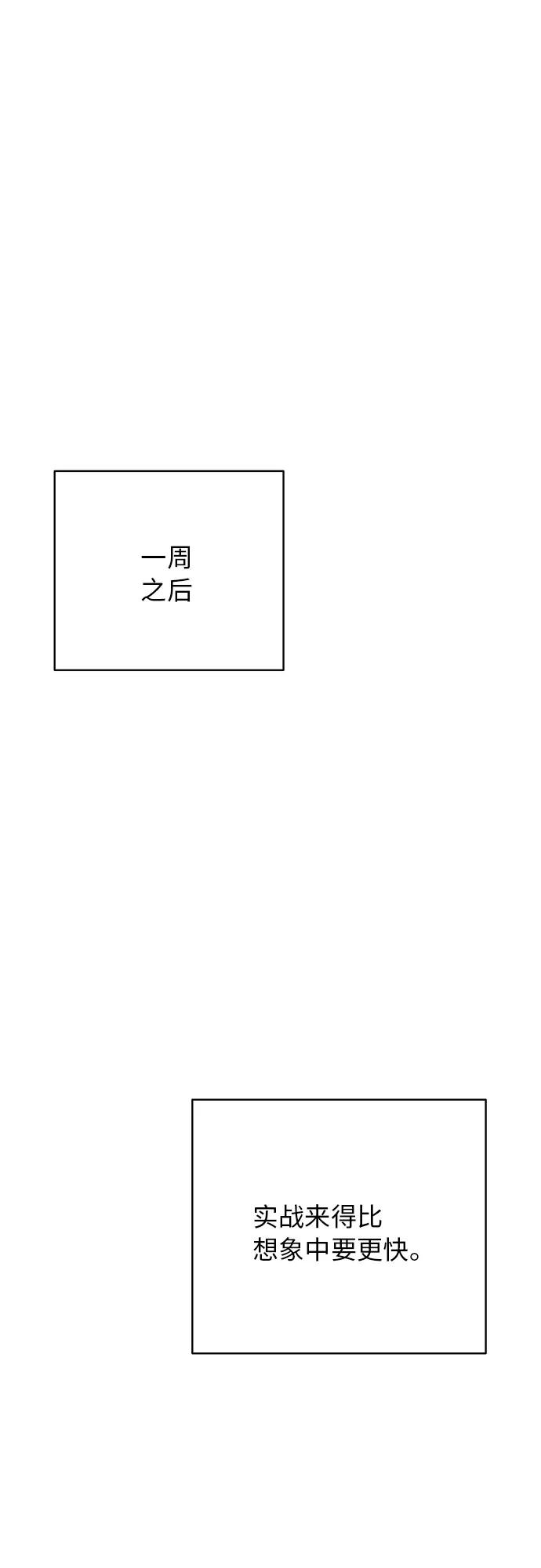 《我身体里的那家伙》第43话 第53页