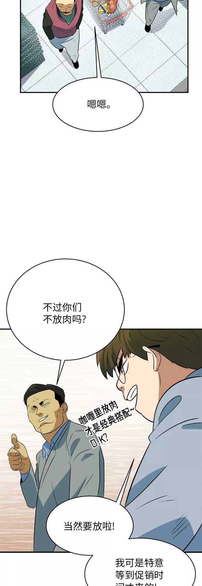 《我身体里的那家伙》第43话 第29页