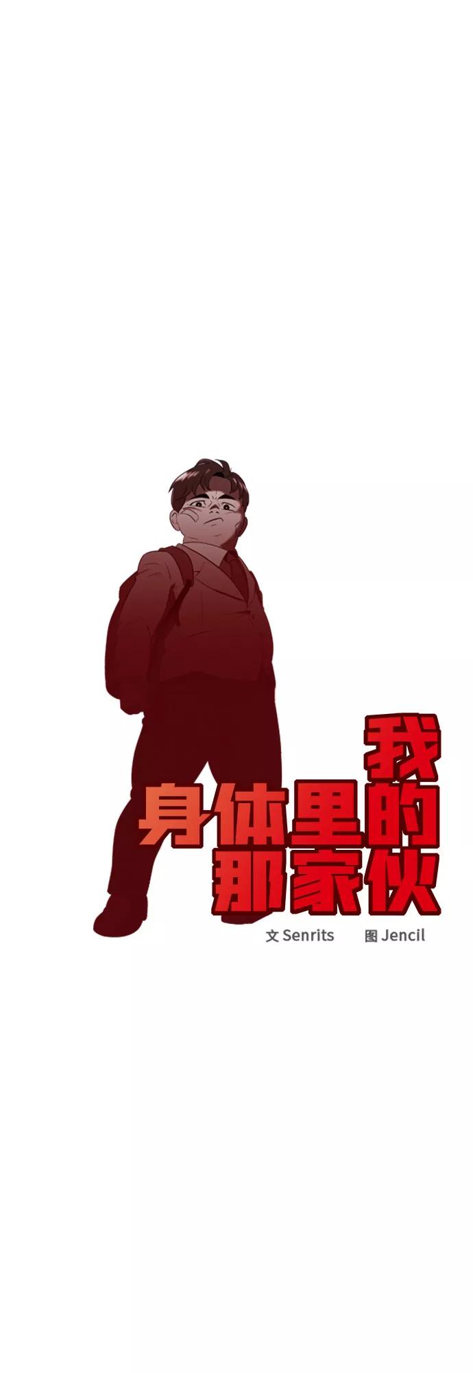 《我身体里的那家伙》第43话 第11页