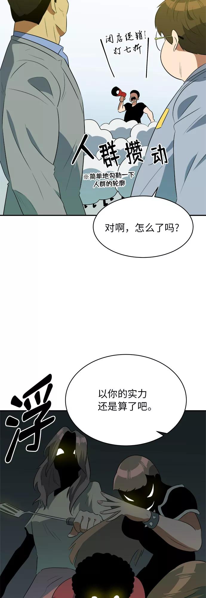 《我身体里的那家伙》第43话 第32页