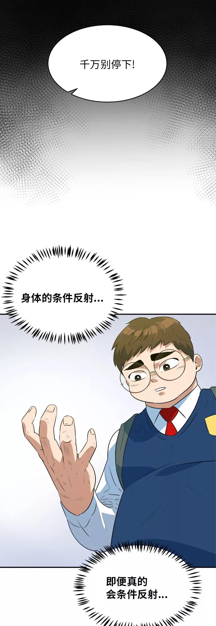 《我身体里的那家伙》第43话 第57页