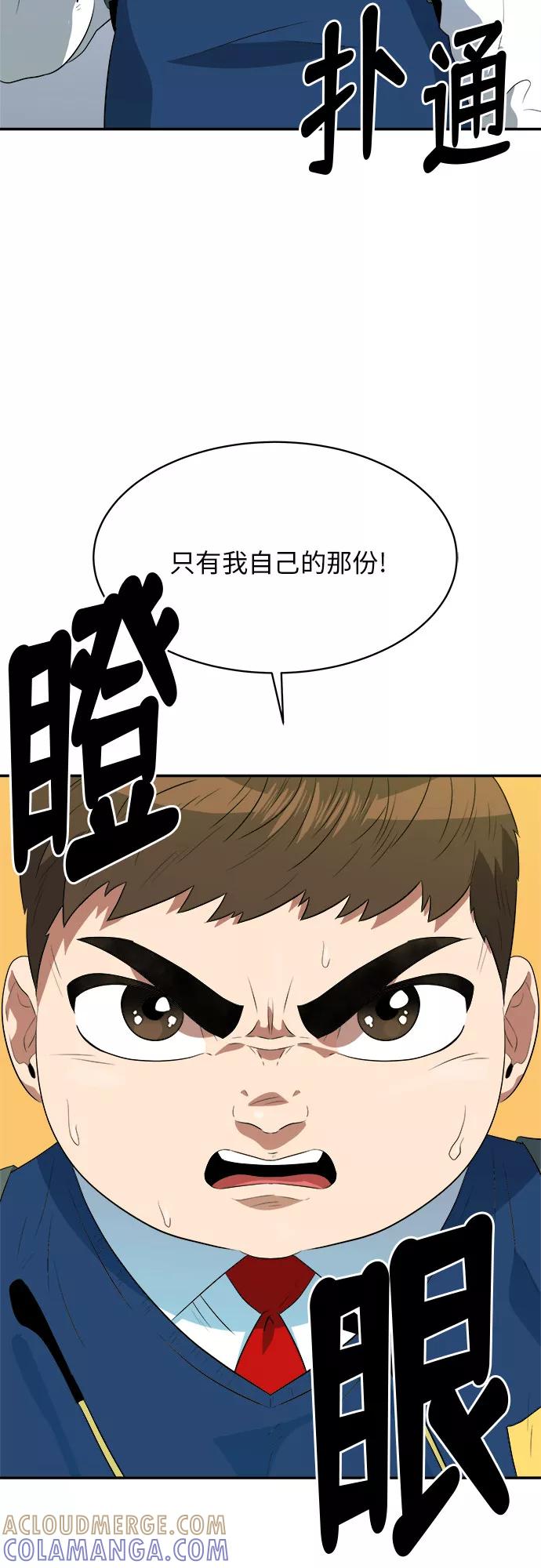 《我身体里的那家伙》第43话 第61页