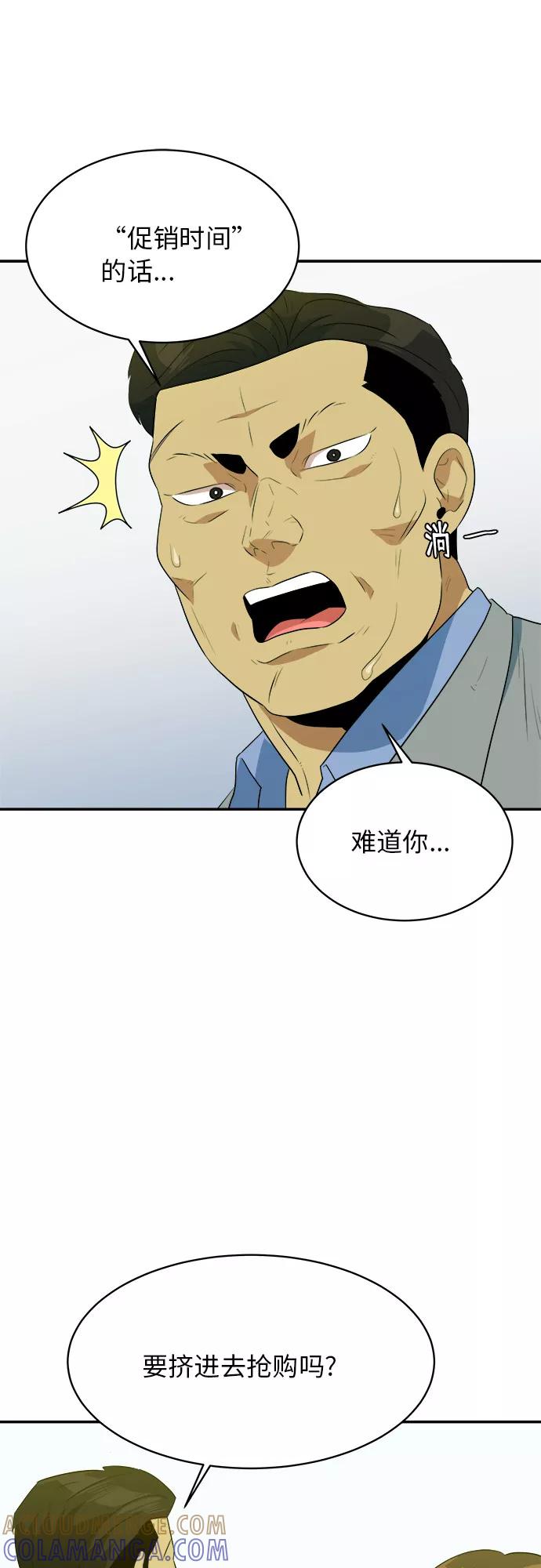《我身体里的那家伙》第43话 第31页