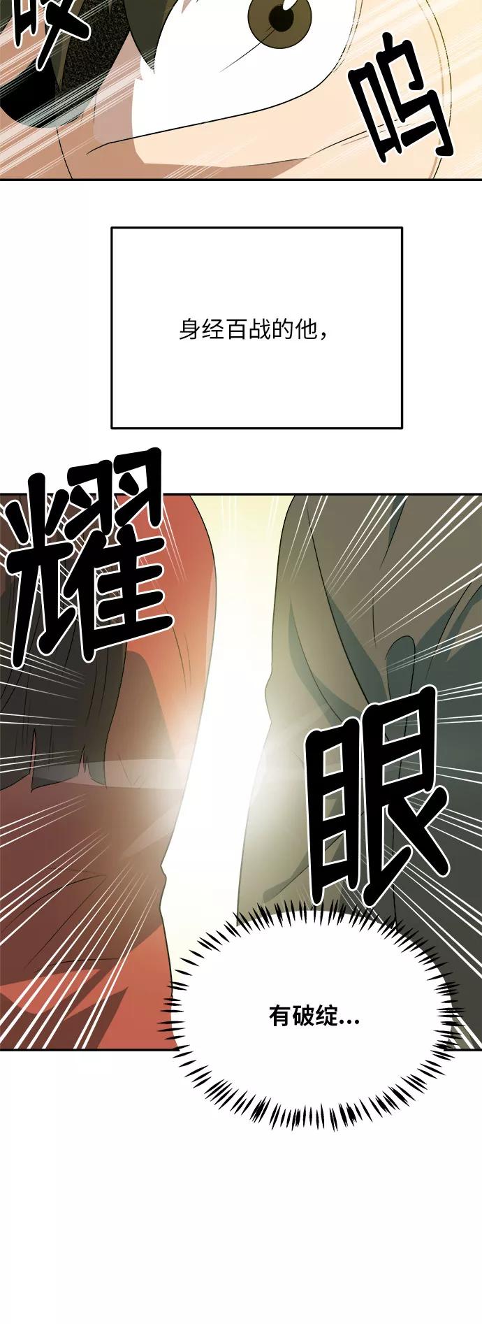 《我身体里的那家伙》第43话 第44页