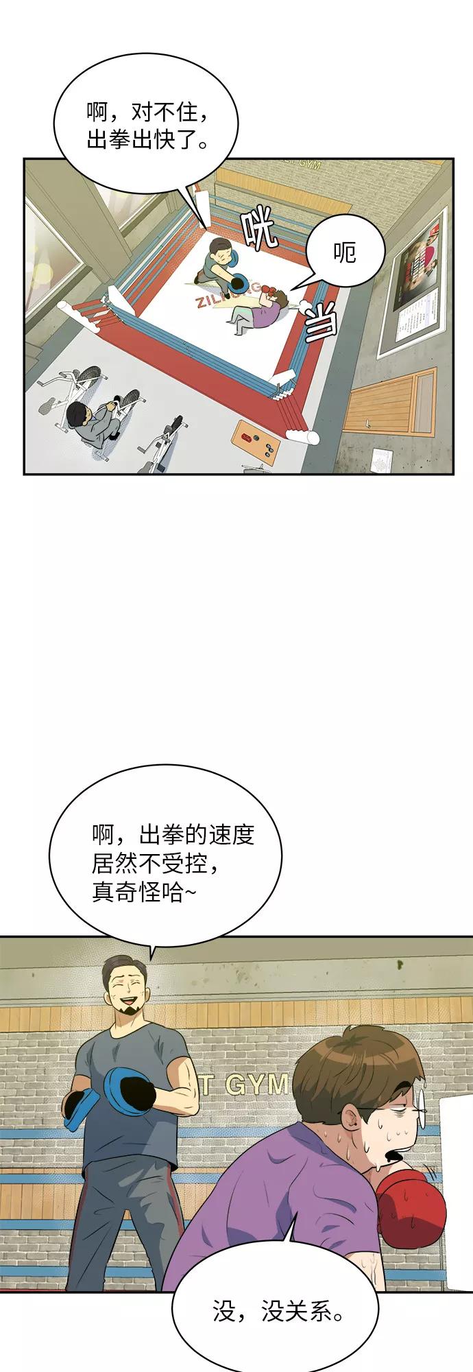 《我身体里的那家伙》第43话 第9页