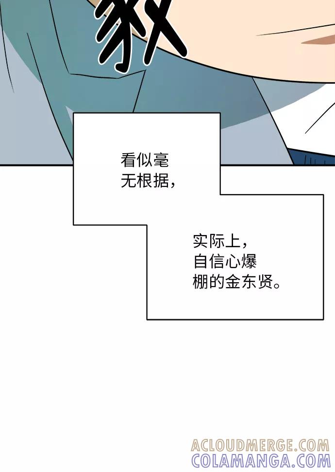 《我身体里的那家伙》第43话 第40页