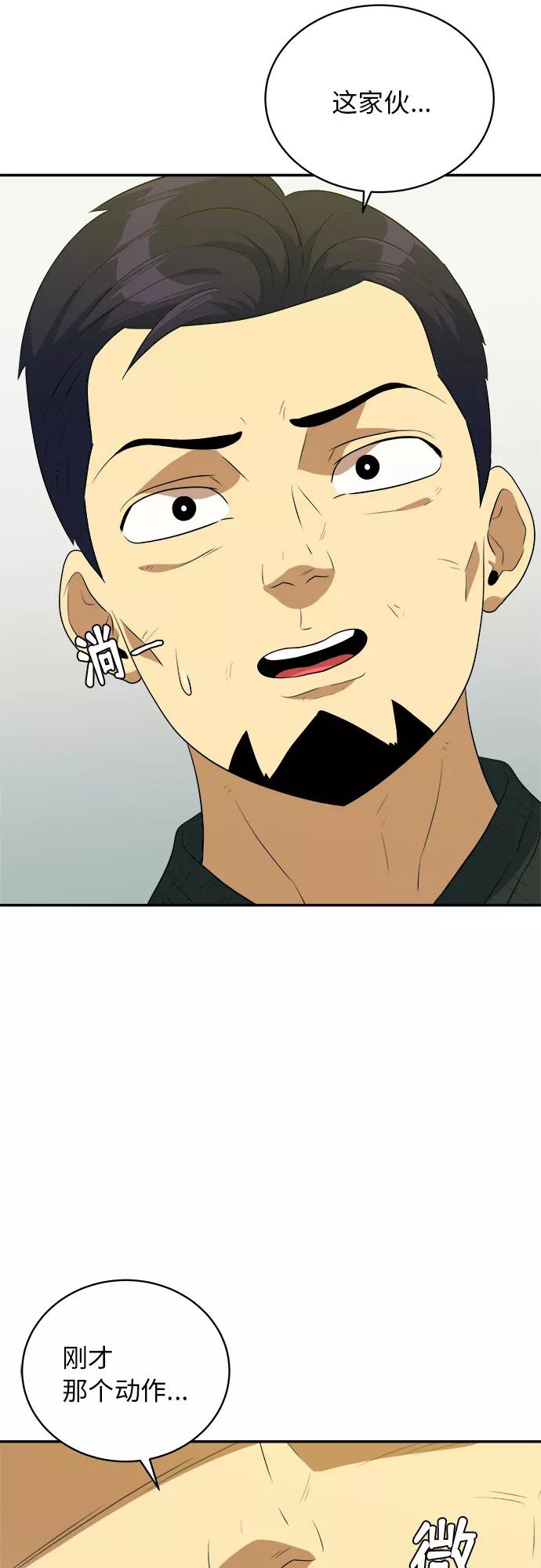《我身体里的那家伙》第43话 第48页