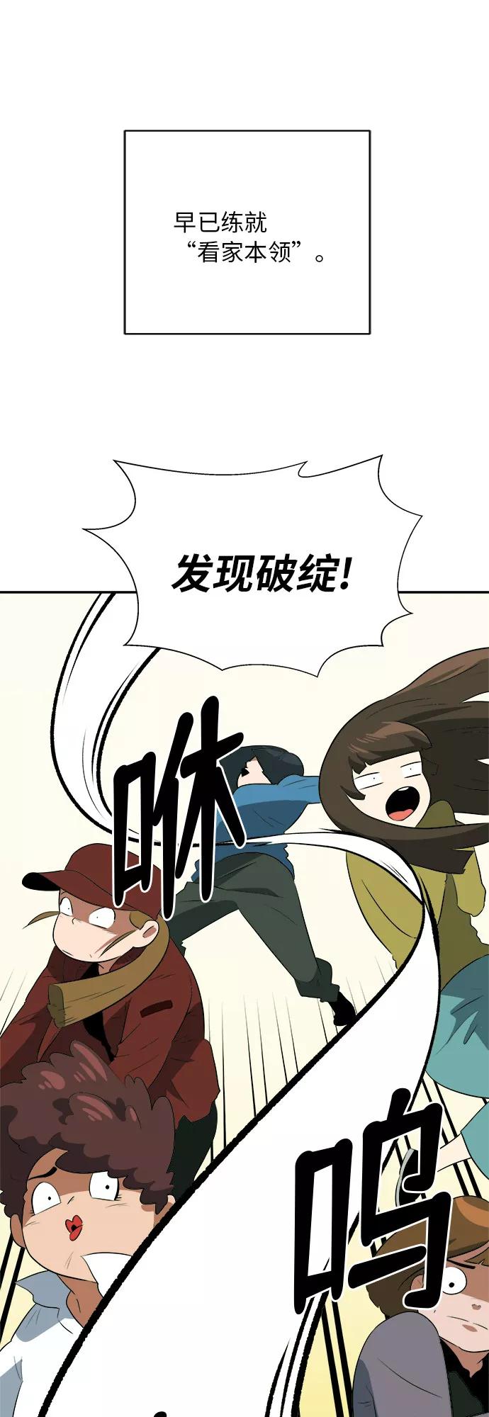 《我身体里的那家伙》第43话 第45页