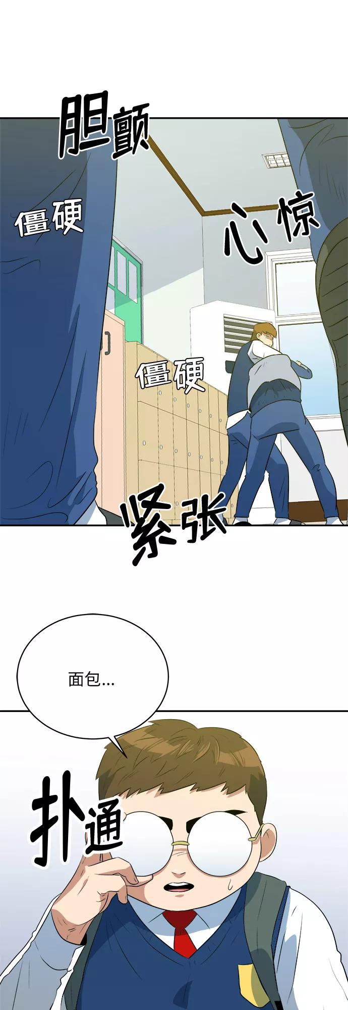 《我身体里的那家伙》第43话 第60页