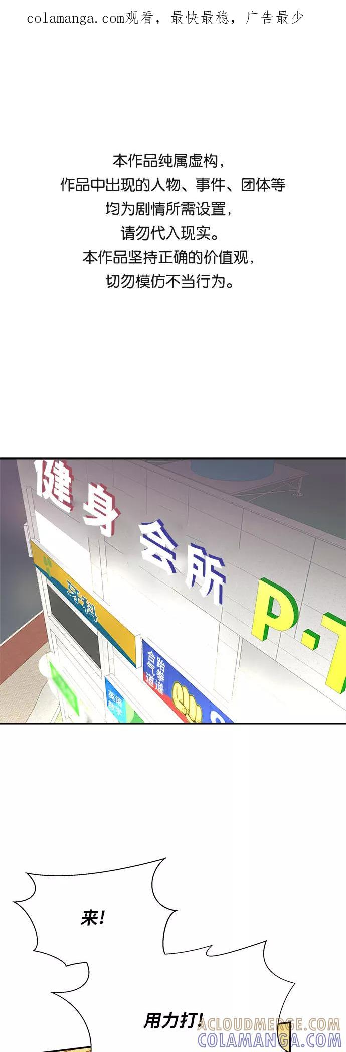 《我身体里的那家伙》第43话 第1页