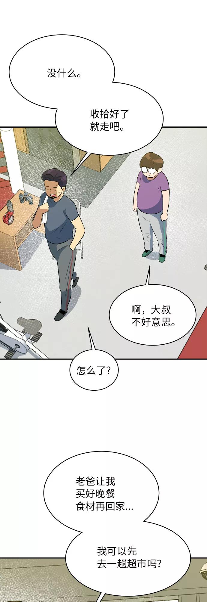 《我身体里的那家伙》第43话 第26页