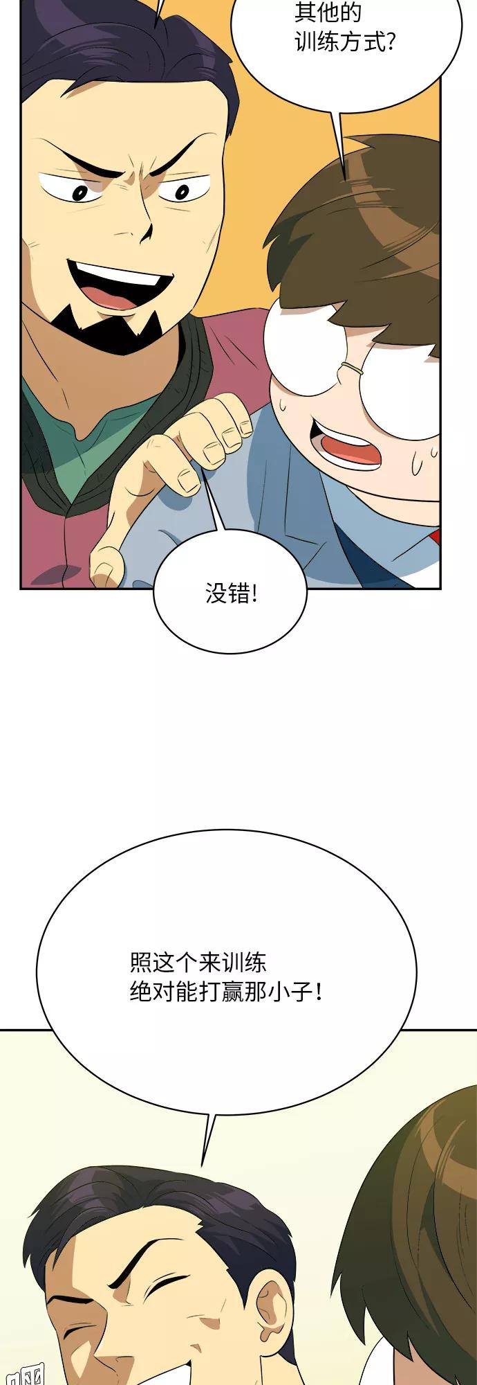 《我身体里的那家伙》第43话 第51页