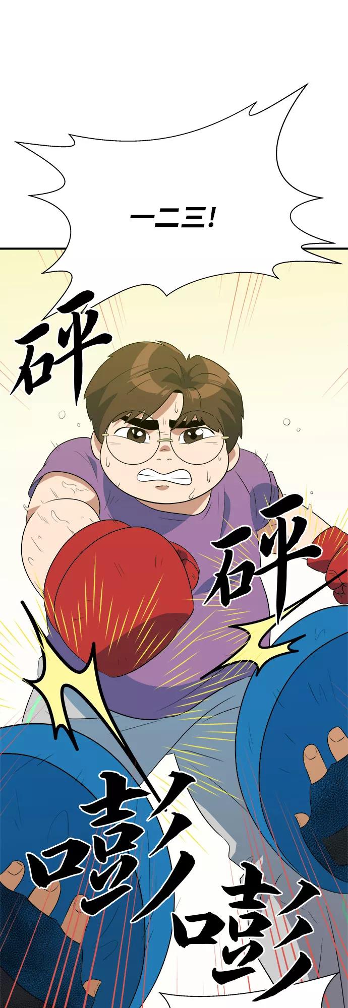 《我身体里的那家伙》第43话 第6页