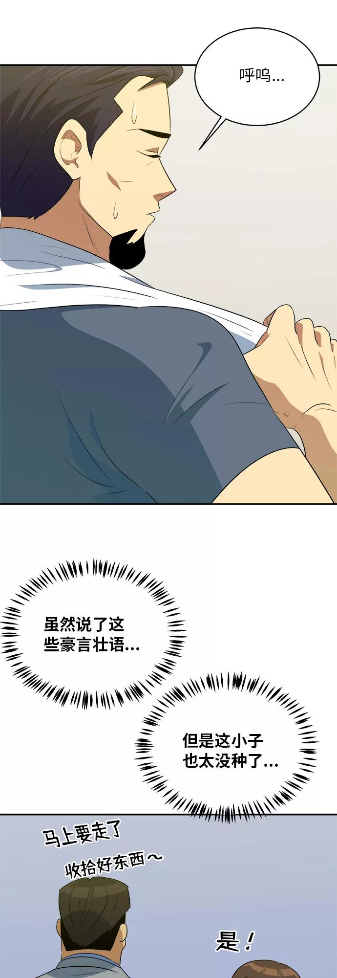 《我身体里的那家伙》第43话 第21页