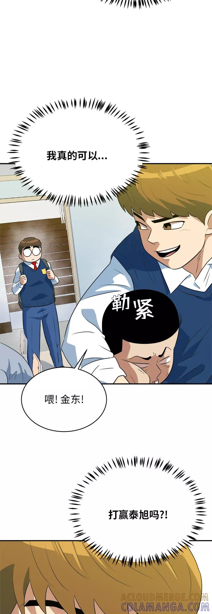 《我身体里的那家伙》第43话 第58页