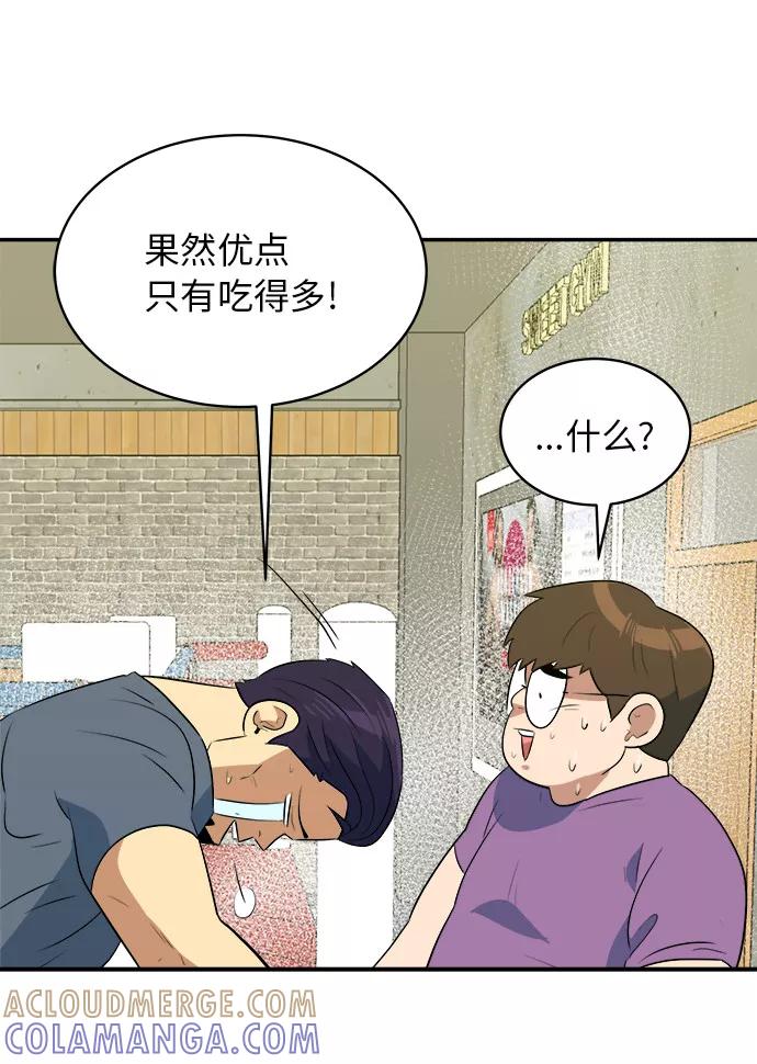 《我身体里的那家伙》第43话 第25页