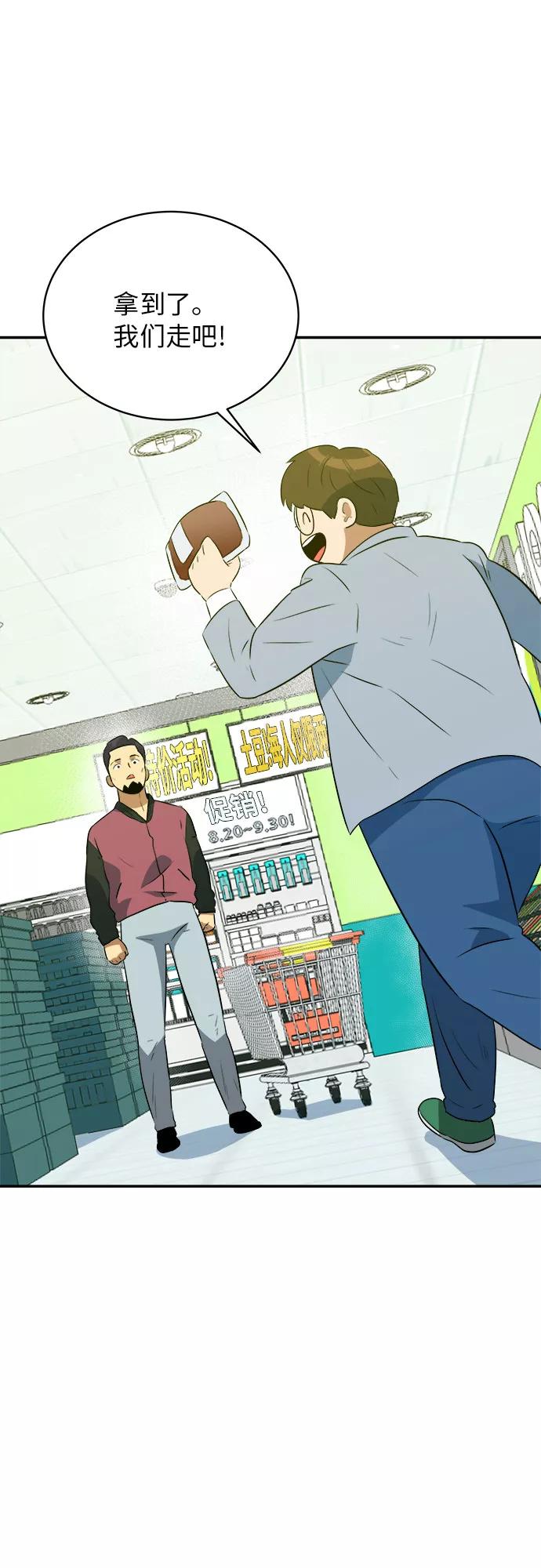 《我身体里的那家伙》第43话 第47页