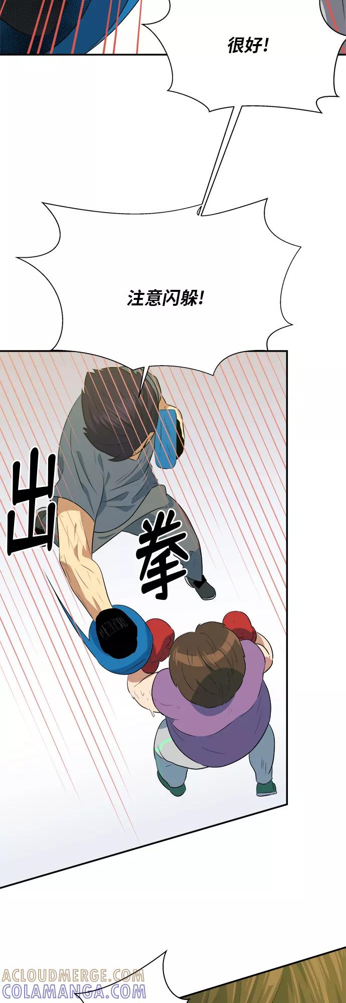 《我身体里的那家伙》第43话 第7页