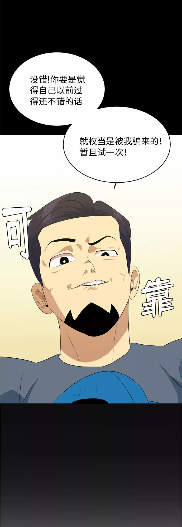 《我身体里的那家伙》第43话 第17页