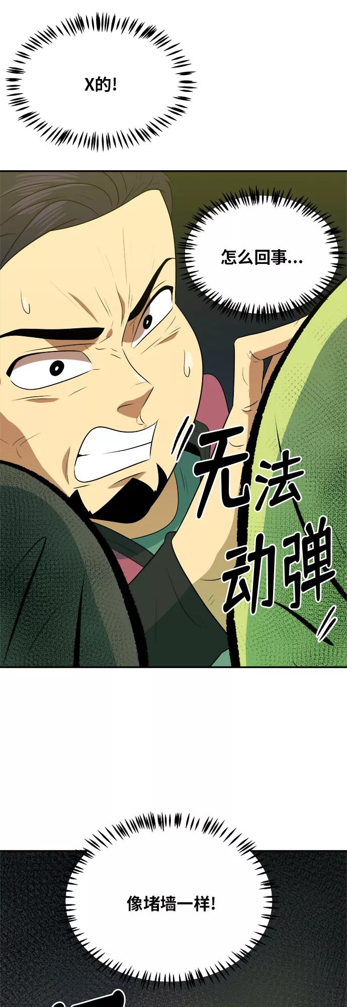 《我身体里的那家伙》第43话 第36页
