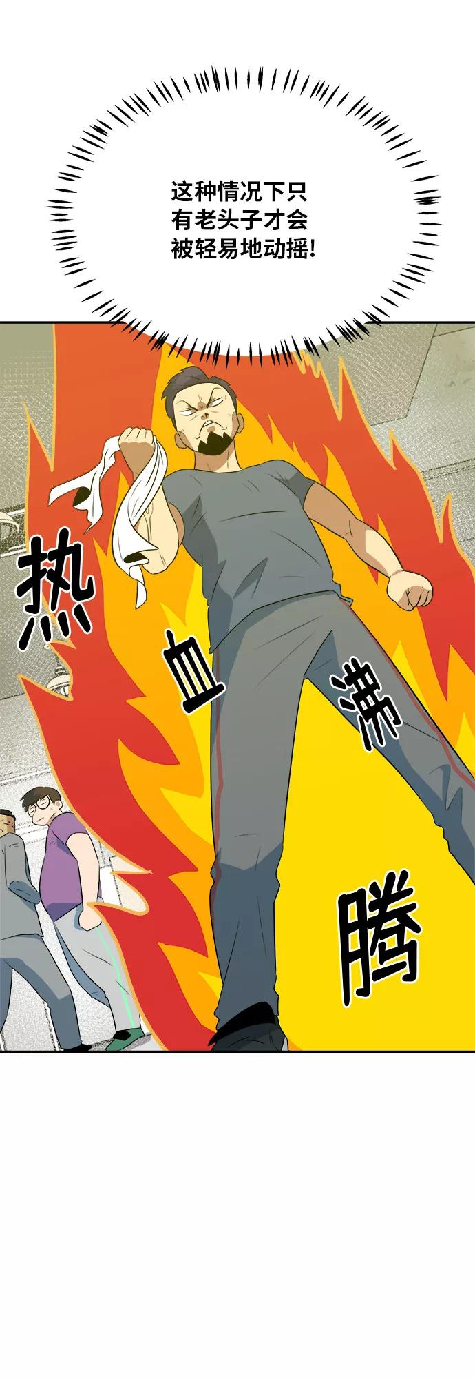 《我身体里的那家伙》第43话 第23页