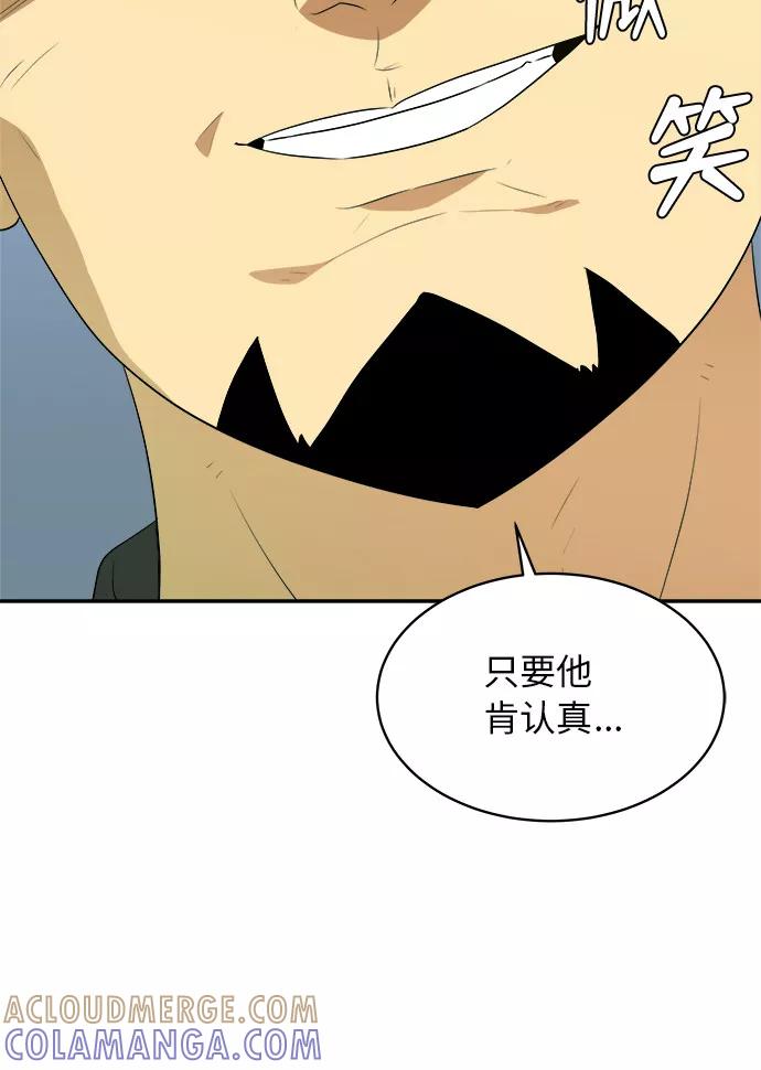 《我身体里的那家伙》第43话 第49页