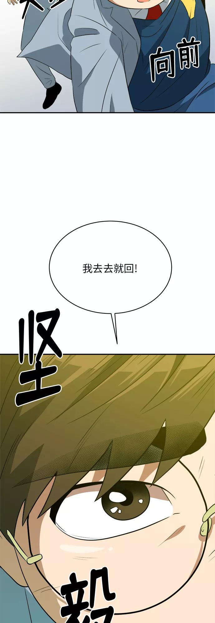 《我身体里的那家伙》第43话 第39页