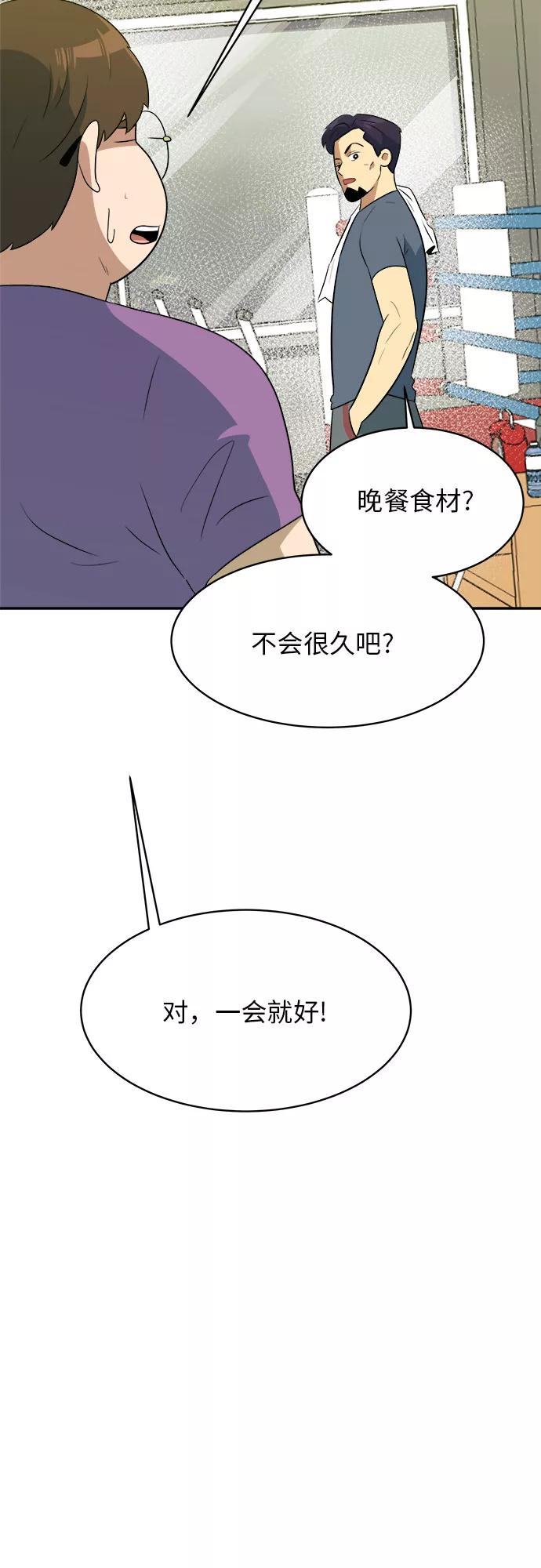《我身体里的那家伙》第43话 第27页