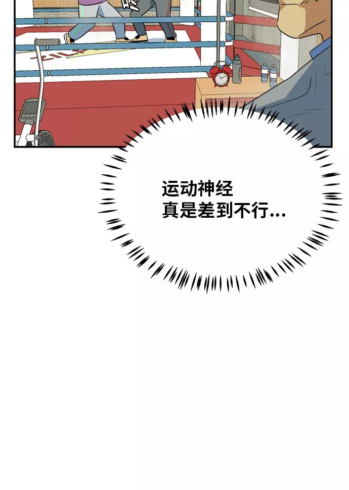 《我身体里的那家伙》第43话 第5页