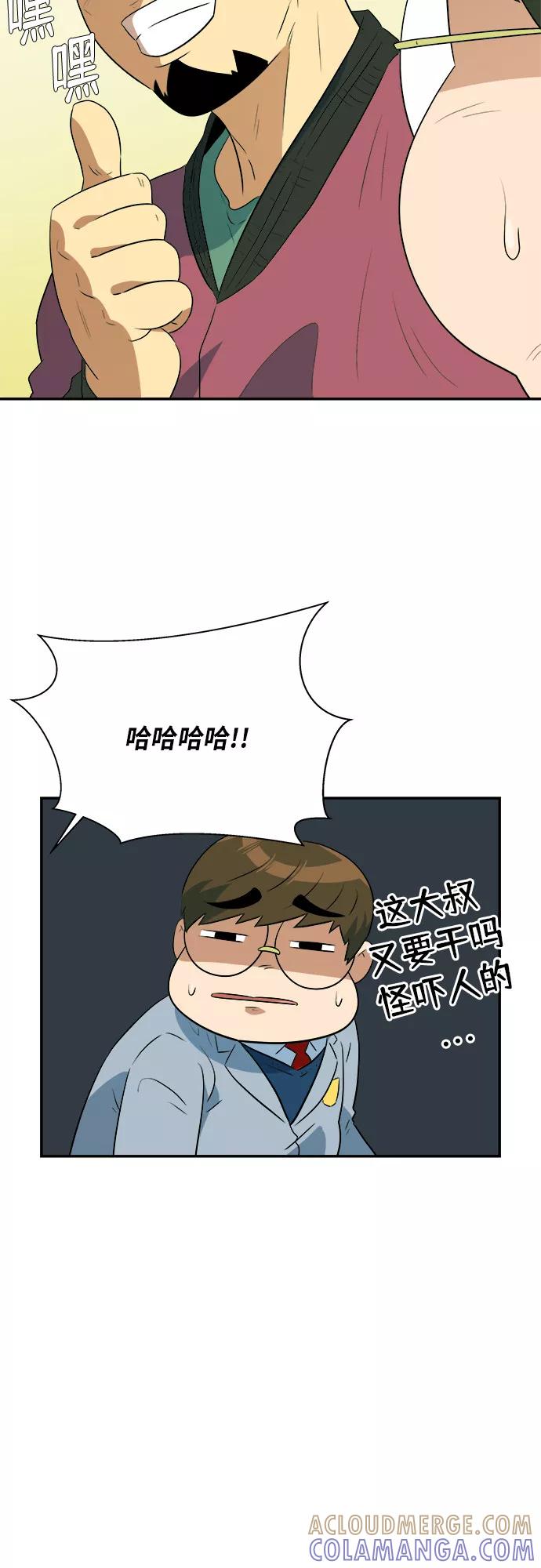 《我身体里的那家伙》第43话 第52页