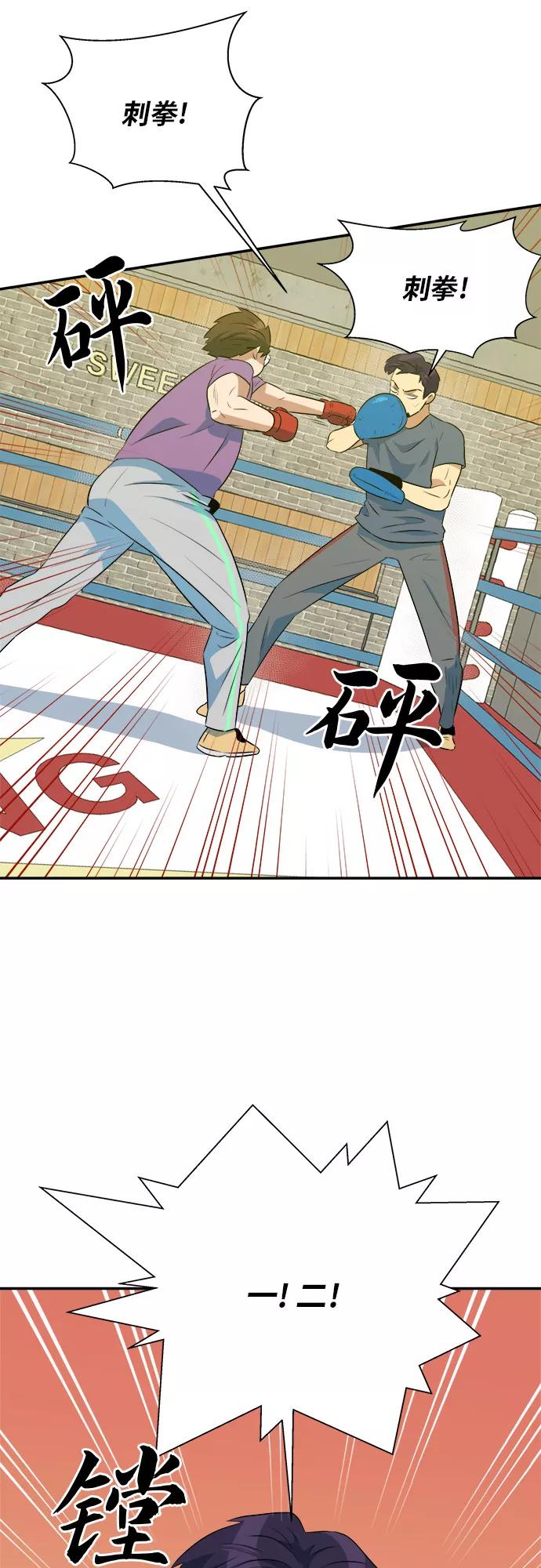 《我身体里的那家伙》第43话 第3页