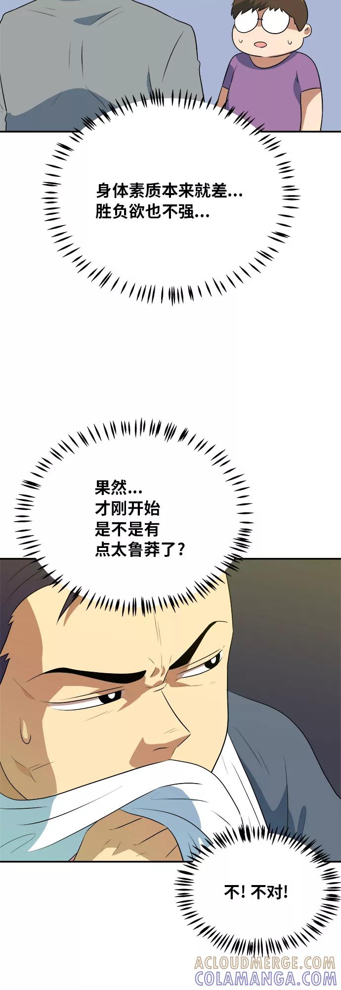 《我身体里的那家伙》第43话 第22页
