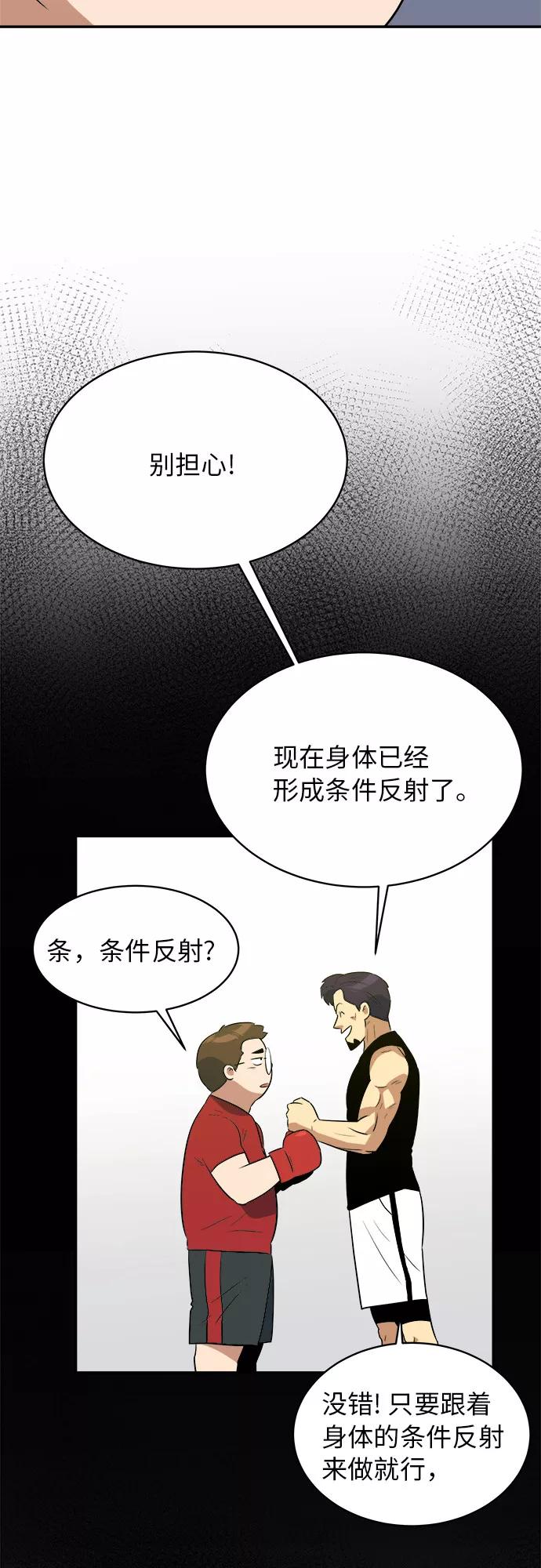 《我身体里的那家伙》第43话 第56页