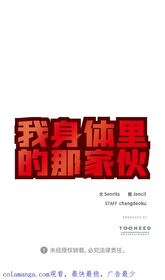 《我身体里的那家伙》第43话 第62页