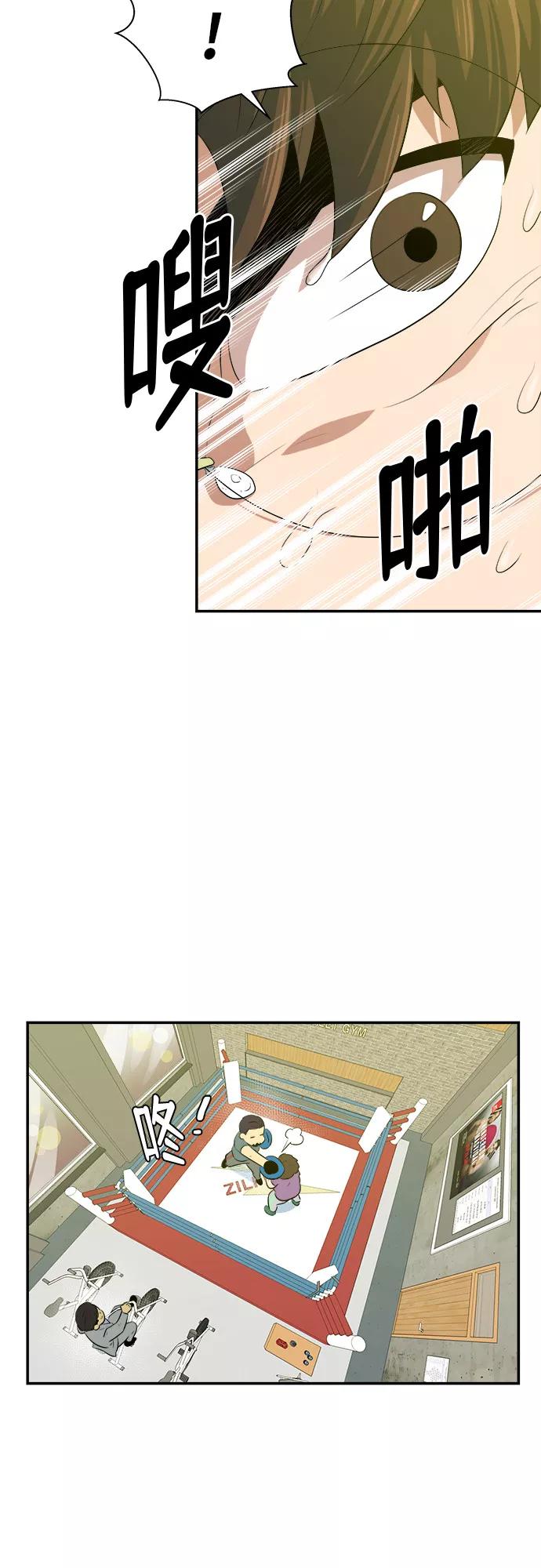 《我身体里的那家伙》第43话 第8页