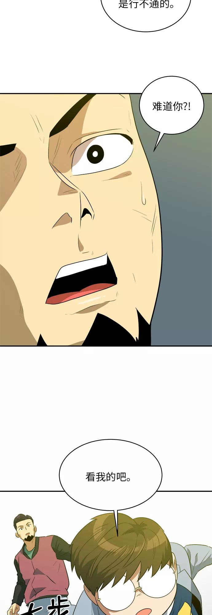 《我身体里的那家伙》第43话 第38页